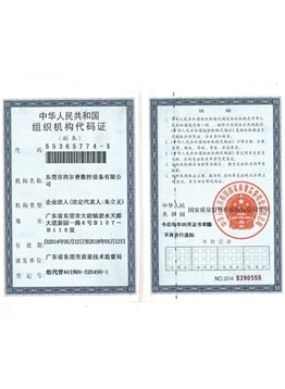 組織(zhi)機構代碼證