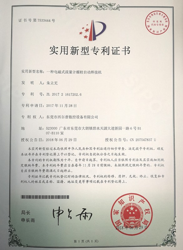 一(yi)種電磁式(shì)流量計螺(luó)柱自動焊(han)接機