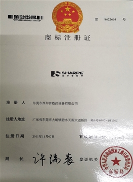 商标(biāo)注冊證書