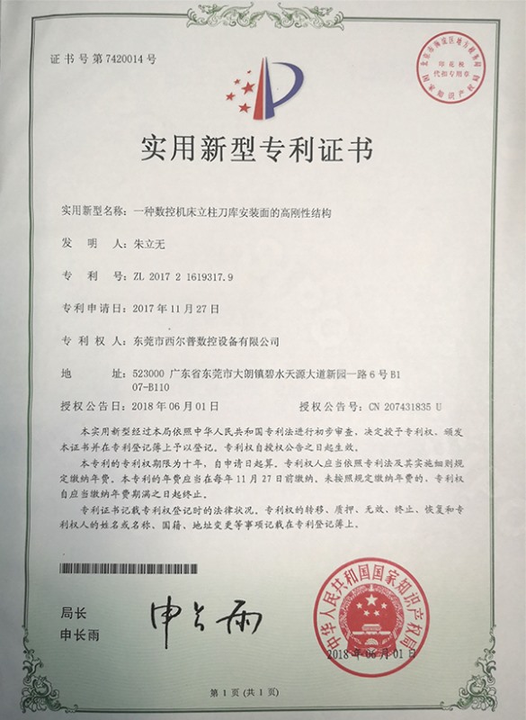 一種數控(kong)機床立柱(zhù)刀庫安裝(zhuāng)面的高剛(gang)性結構